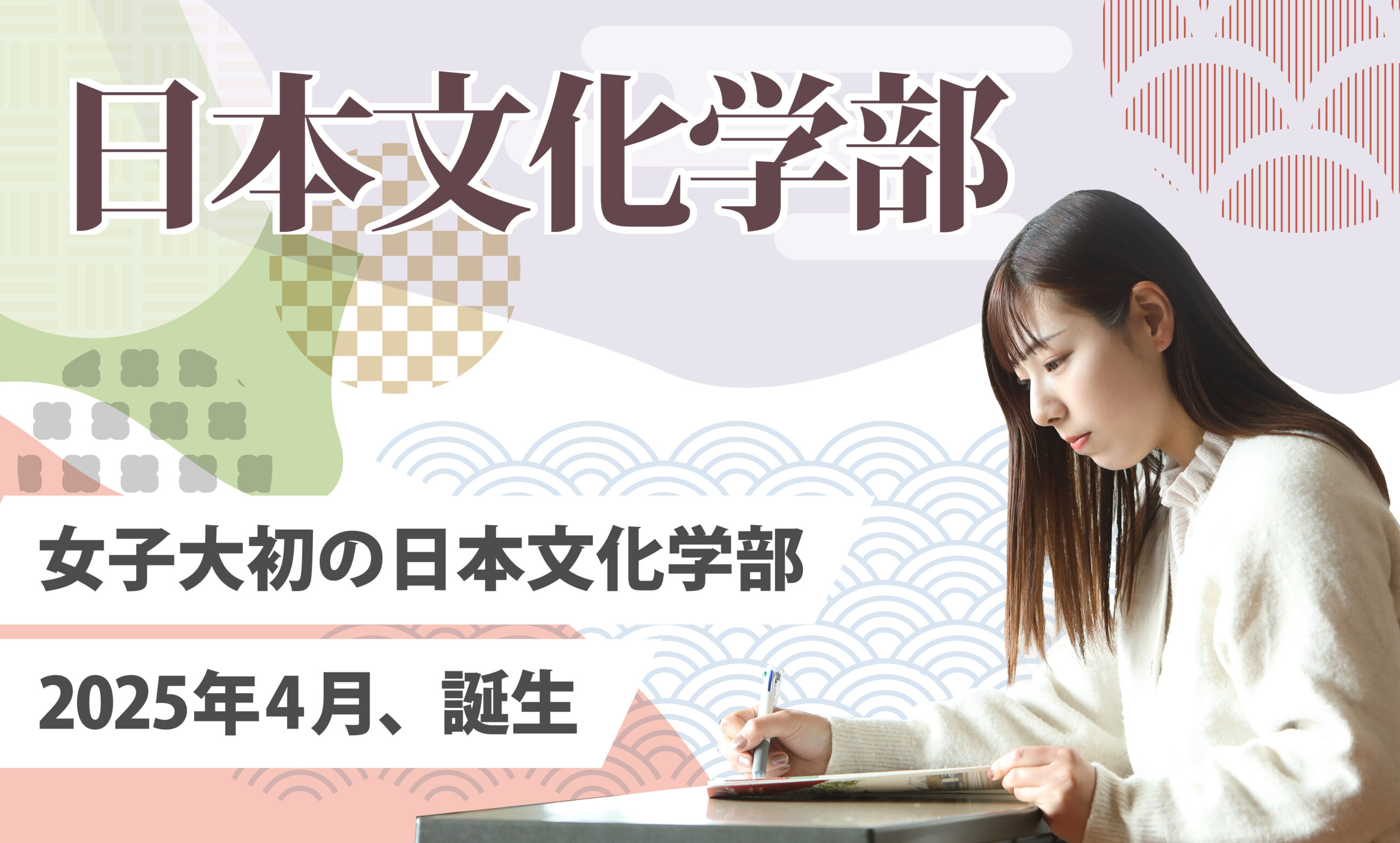 新学部設置構想
