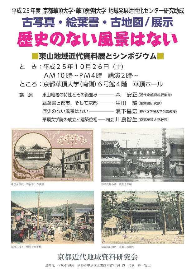 東山地域近代資料展案内