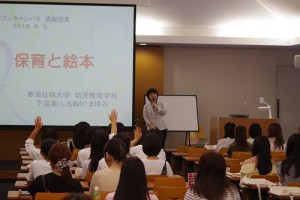 ●華頂短期大学　幼児教育学科プログラム● 5日は、「保育と絵本」をテーマとした学び体験を行いました。