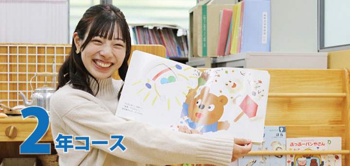 幼児教育学科に3年コース新設