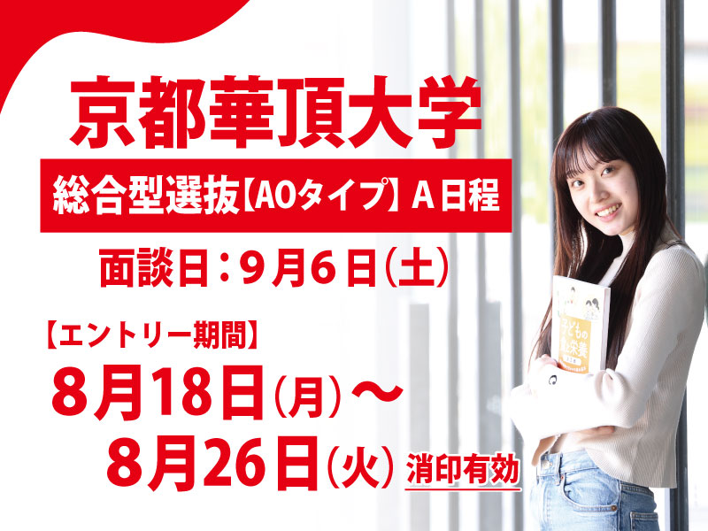 大学HP・スタイルバナーAOA日程