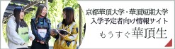 もうすぐ華頂生_大