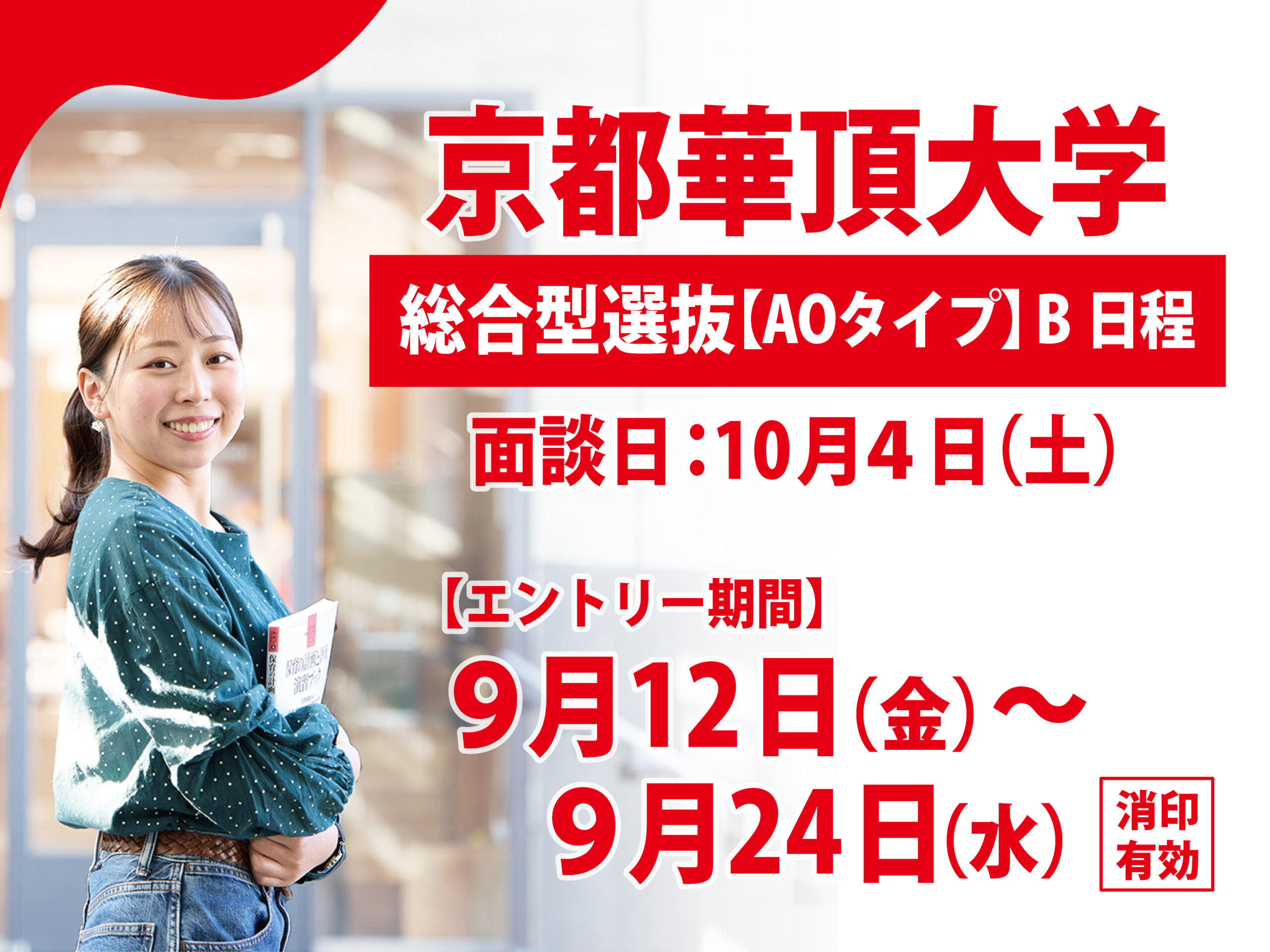 大学HP・スタイルバナーAO【B日程】