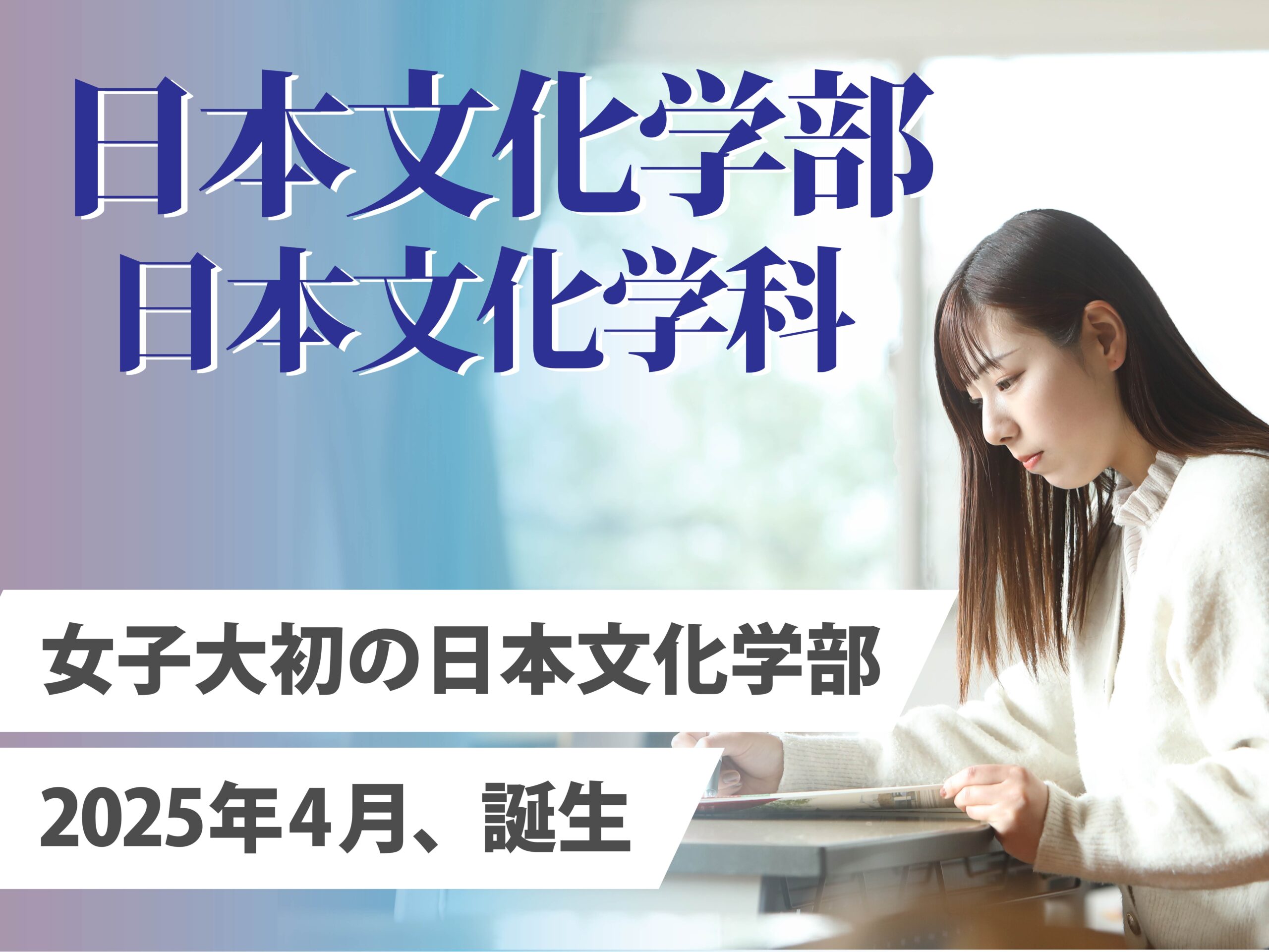 新学部設置構想