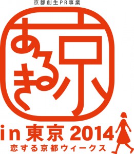 kyouarukiintokyo2014_logo