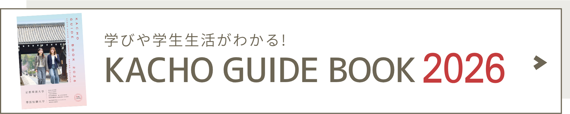 KACHO GUIDE BOOK 2026